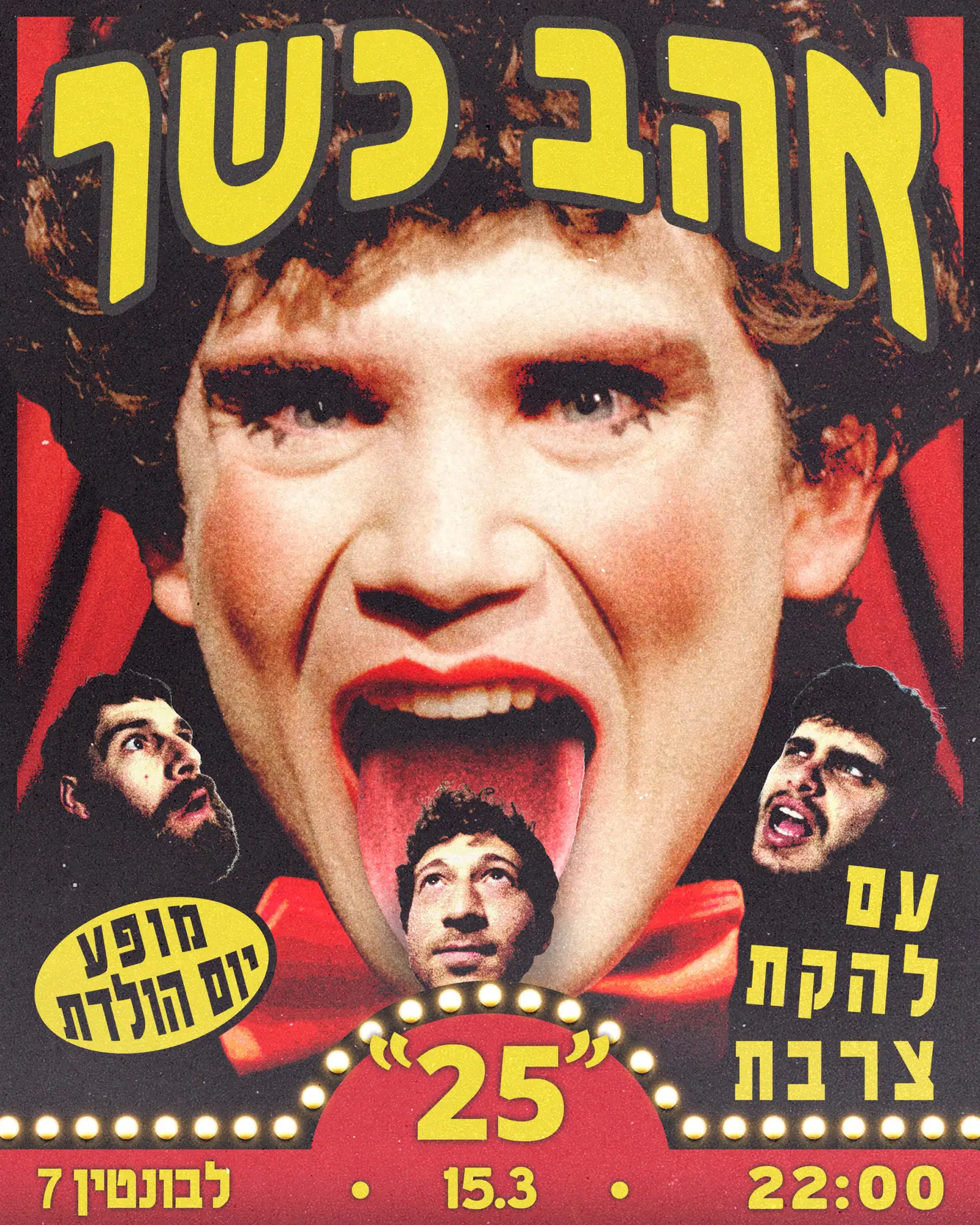 אהב כשר והצרבת / 25