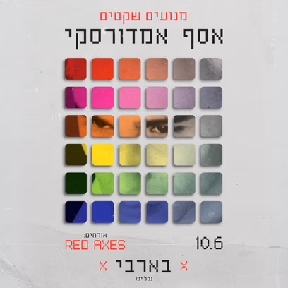 אסף אמדורסקי — "מנועים שקטים" אורחים: Red Axes