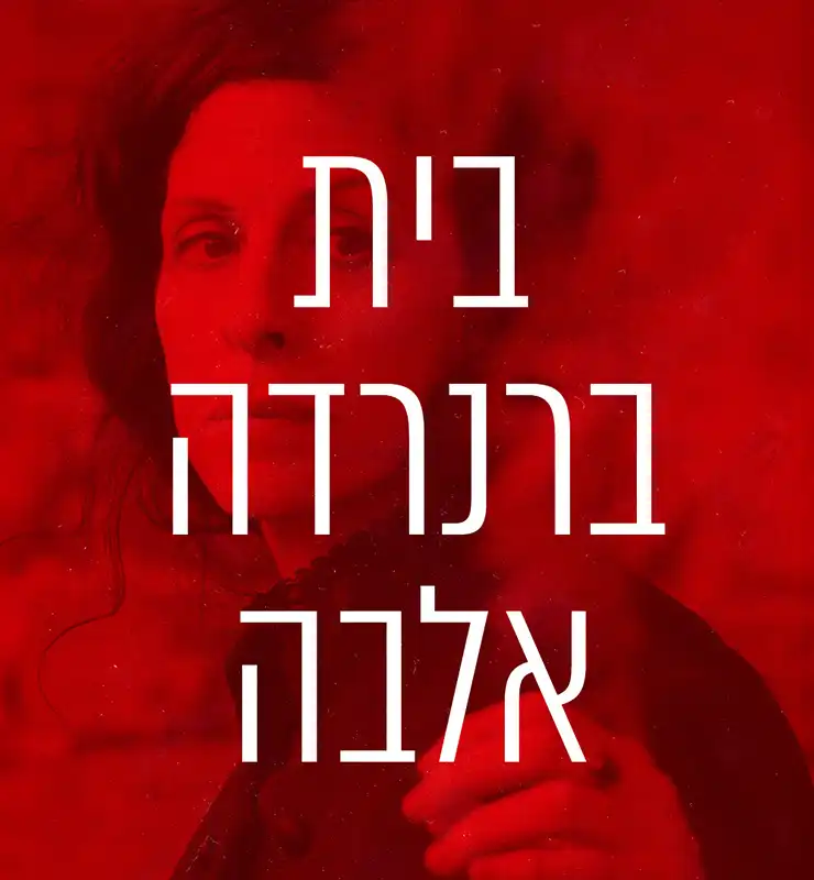 The House of Bernarda Alba