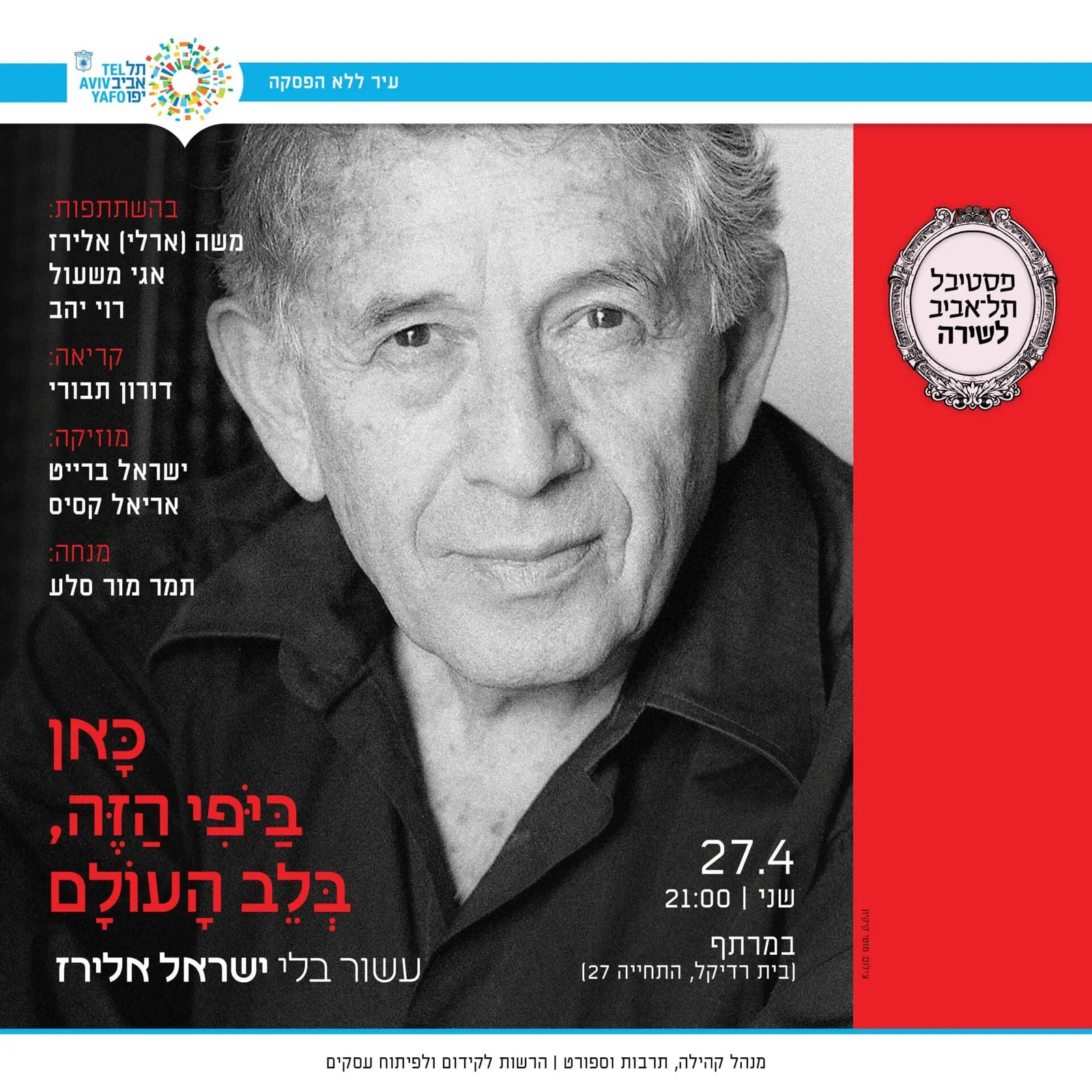 עשור בלי ישראל אלירז