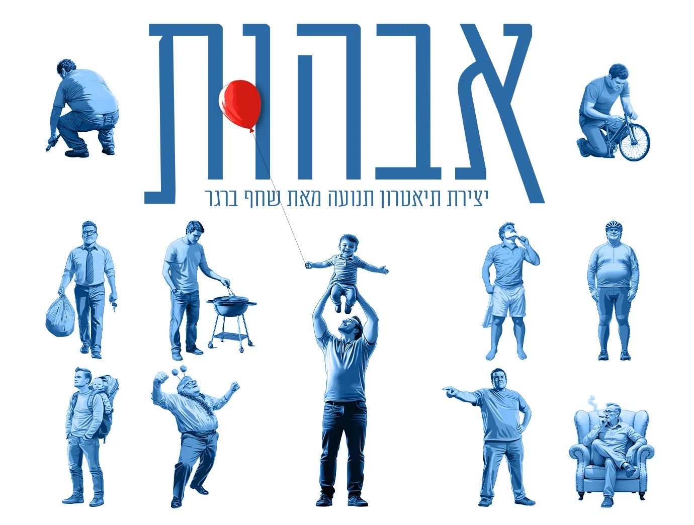 אבהות