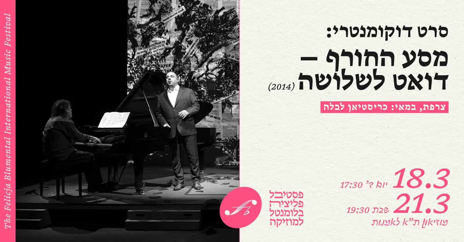 A Trio for Schubert: The Making of Winterreise (film) — Postponed!