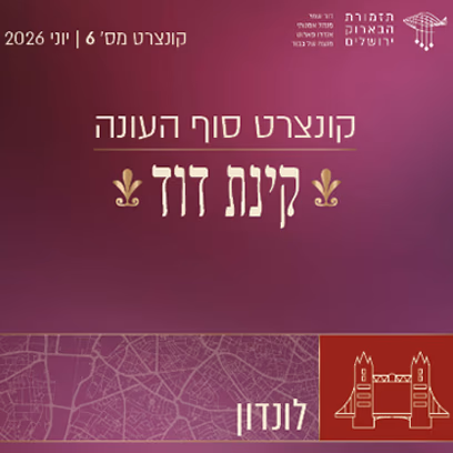 תזמורת הבארוק ירושלים