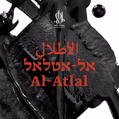 Orly Portal | Al-Atlal