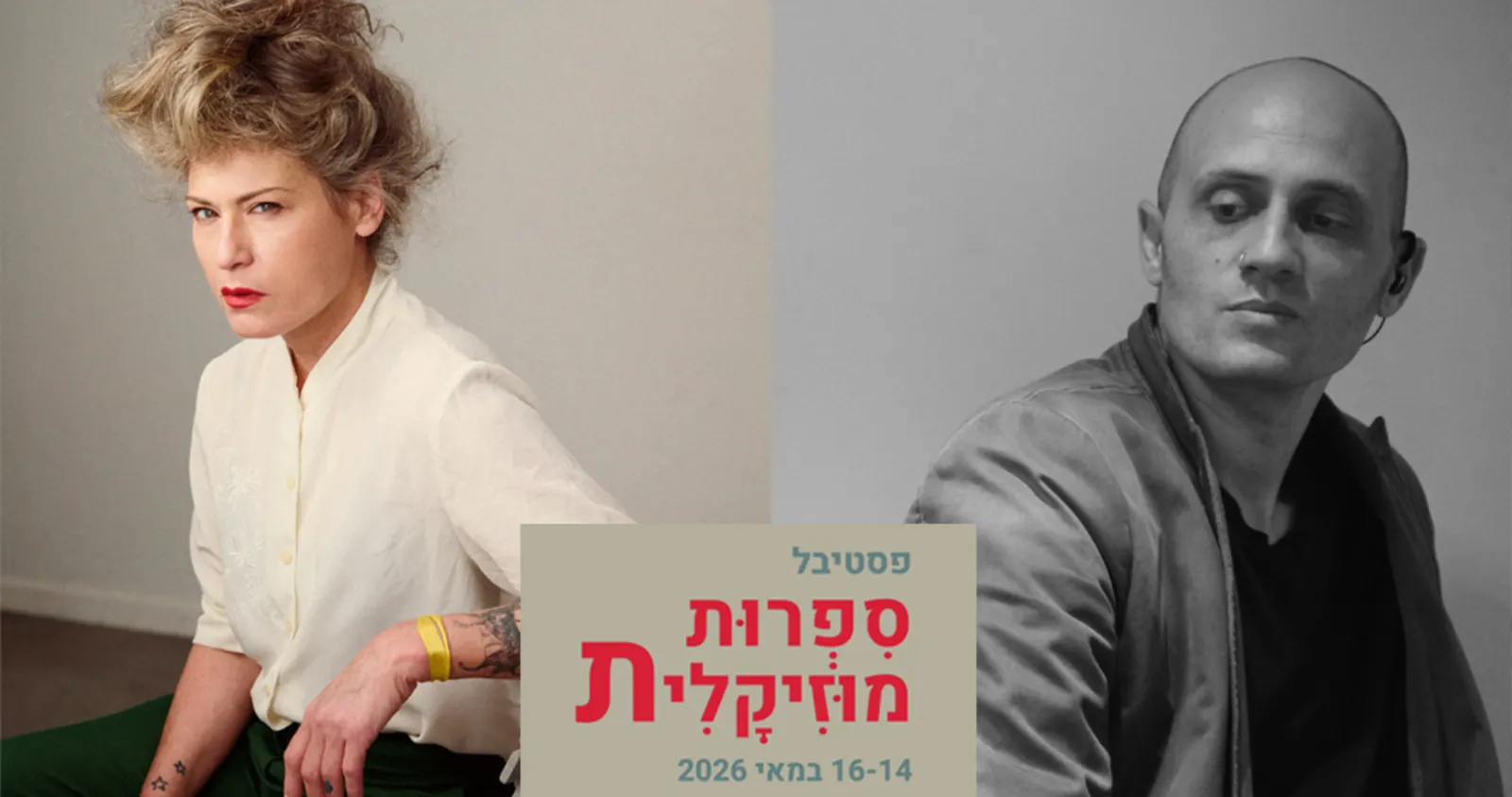 Musical Literature Festival: Concert #4