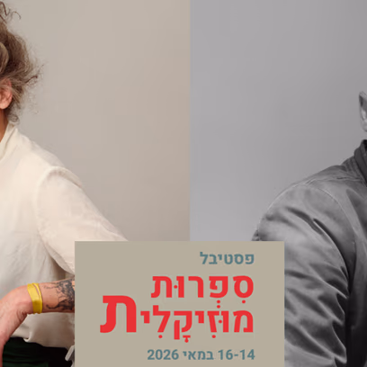 Musical Literature Festival: Concert #4