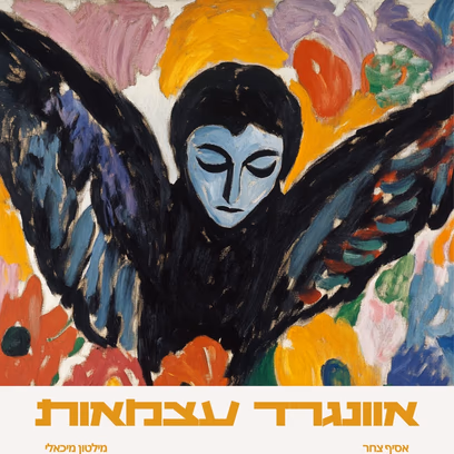 אוונגרד עצמאות