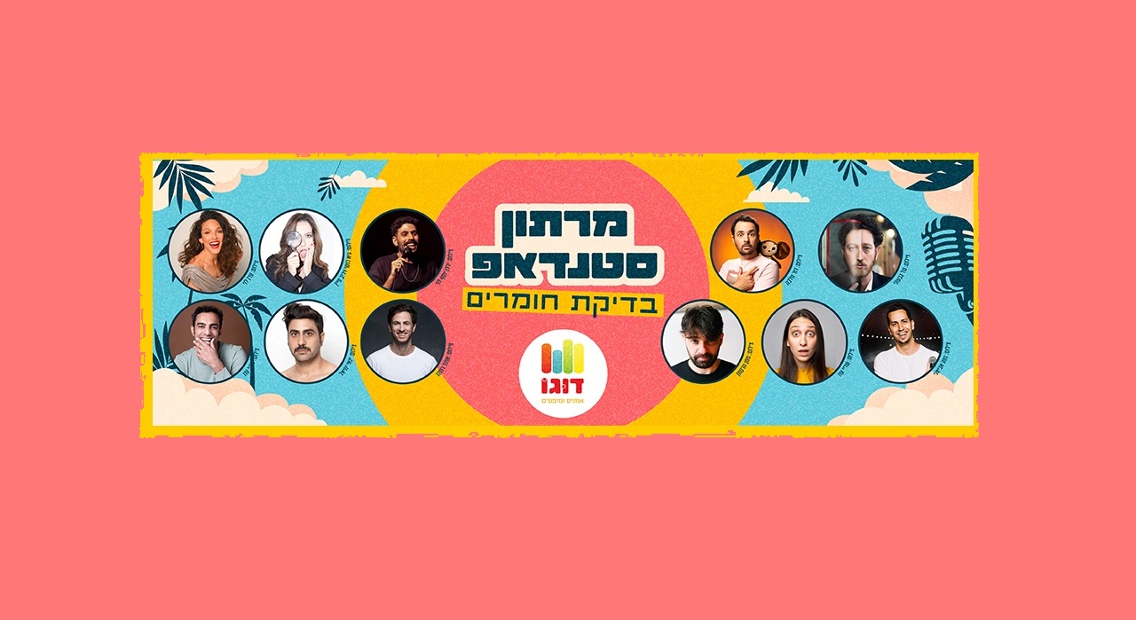 מרתון סטנד אפ
