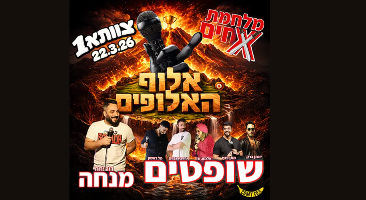 מלחמת אחים — אלוף האלופים