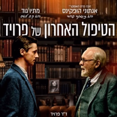 Freud's Last Session