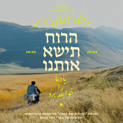 מועדון קולנוע איראני