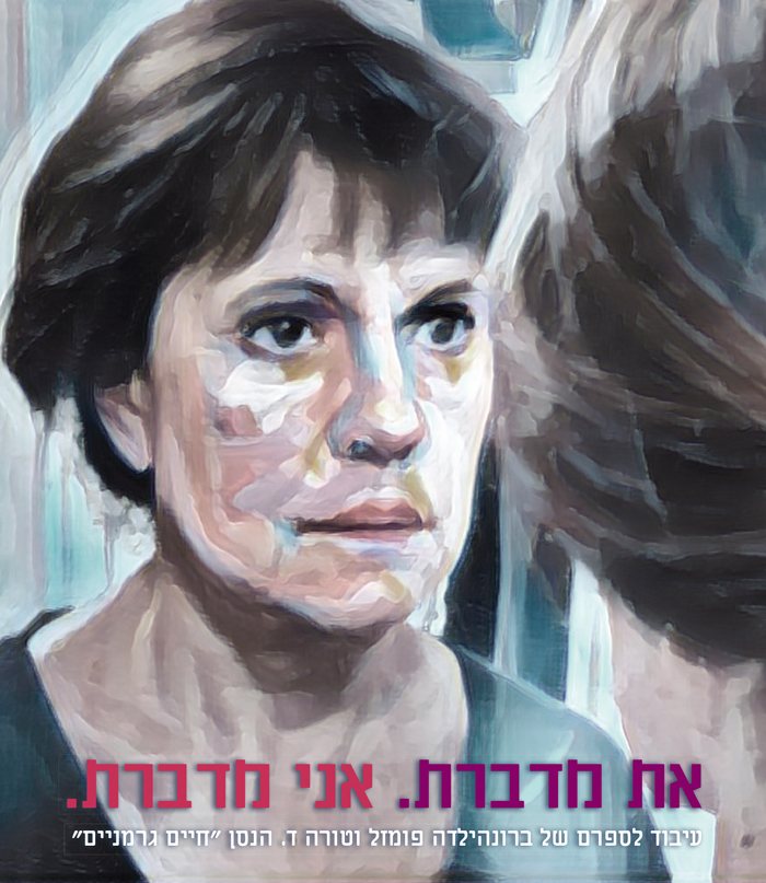 את מדברת. אני מדברת