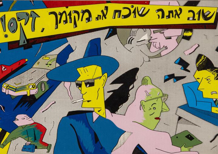 Dudu Geva Was Here: New in the Collection