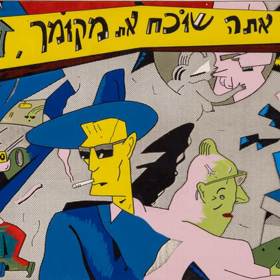 Dudu Geva Was Here: New in the Collection