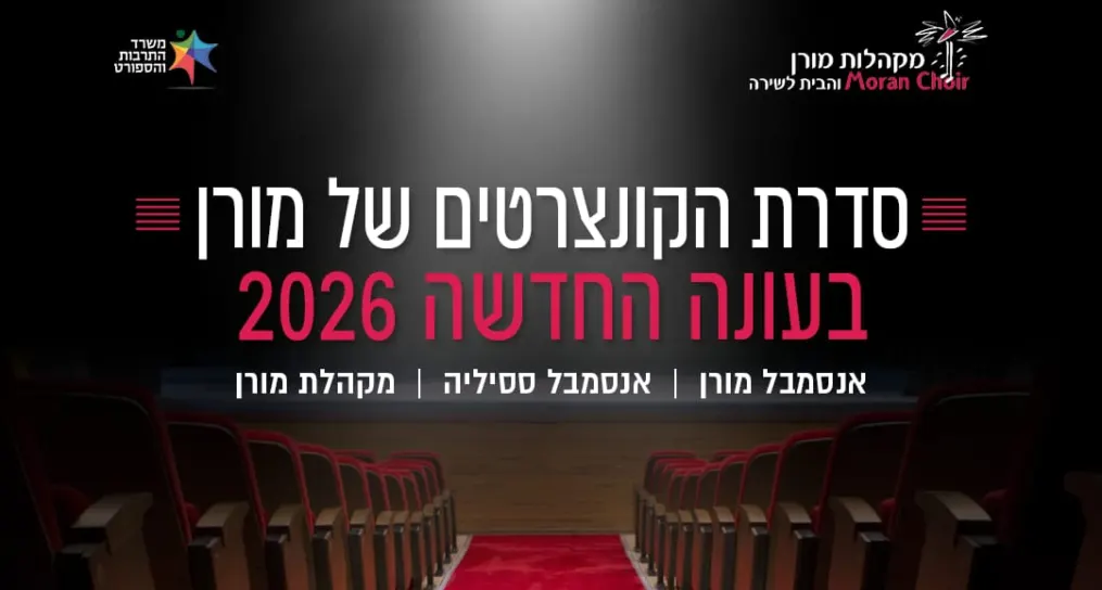 A Tribute Concert to Danny Sanderson – Moran Choir