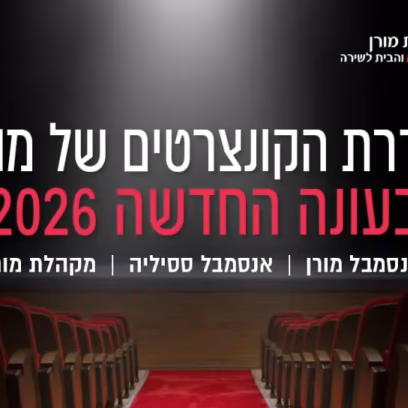 A Tribute Concert to Danny Sanderson – Moran Choir