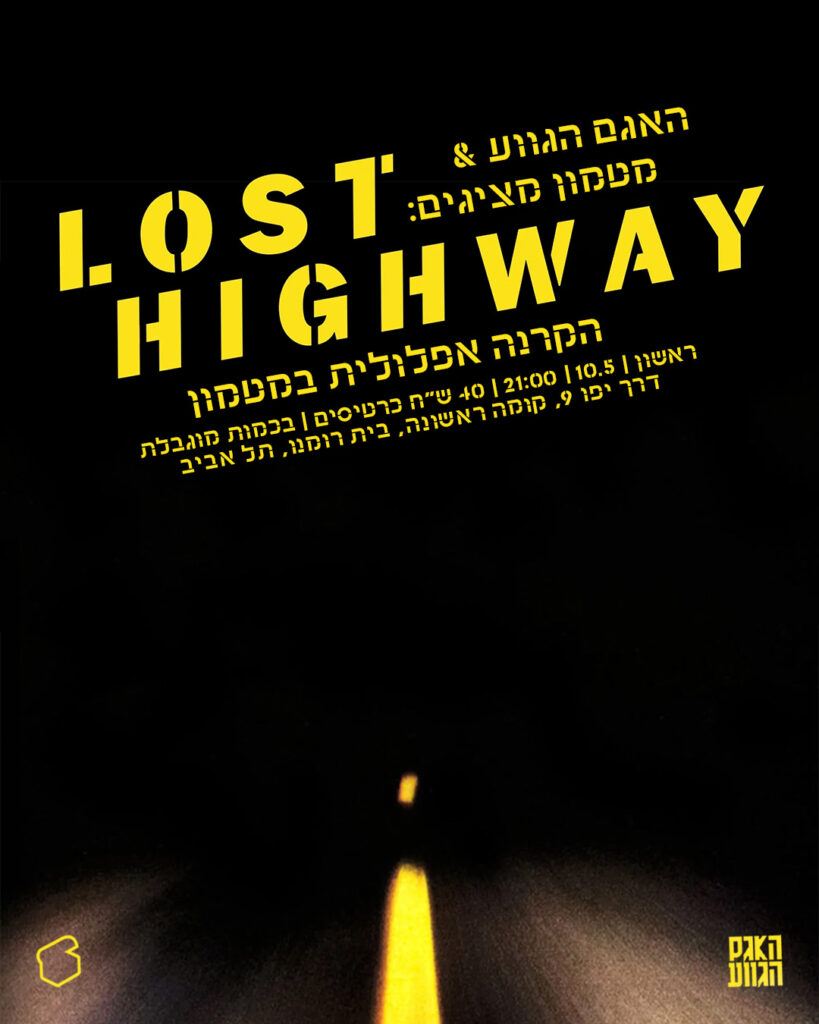 Lost Highway