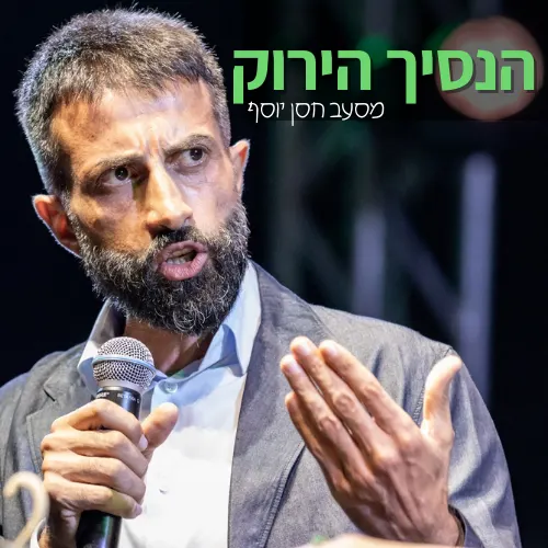 הנסיך הירוק