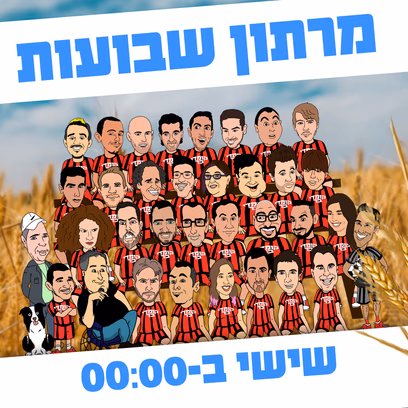 מרתון שבועות