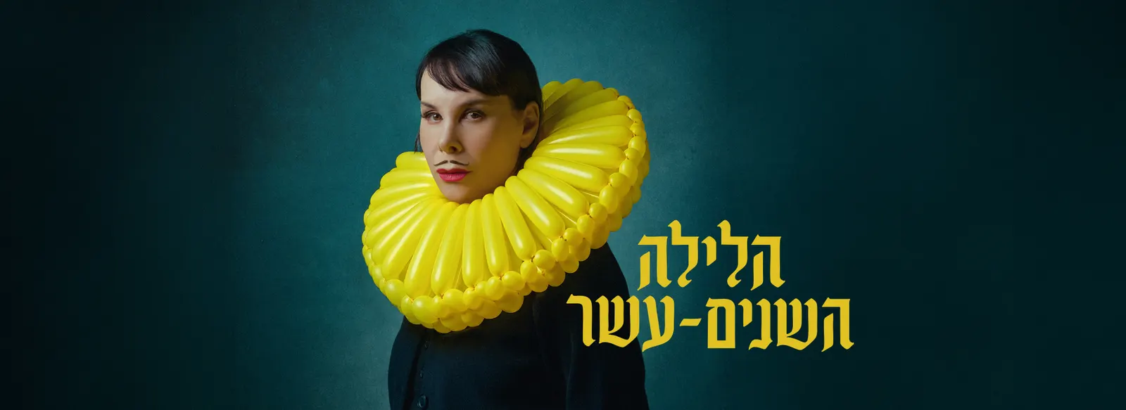 הלילה השנים-עשר