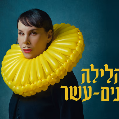 הלילה השנים-עשר