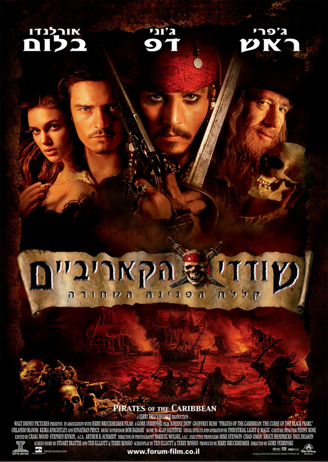 Pirates of the Caribbean: The Curse of the Black Pearl