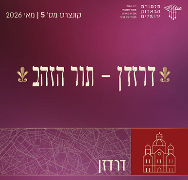 תזמורת הבארוק ירושלים