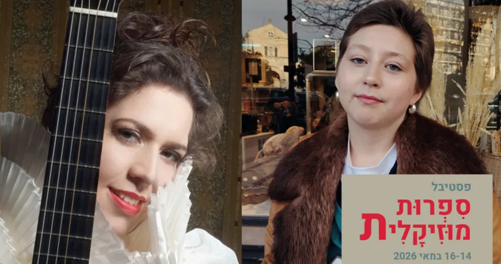 Musical Literature Festival: Concert #5