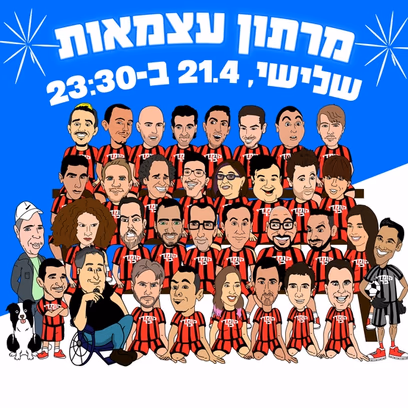 מרתון עצמאות