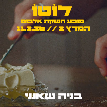 בניה שאנני