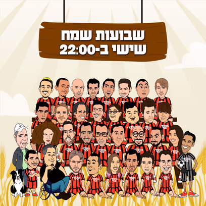 שבועות שמח בקומדי בר