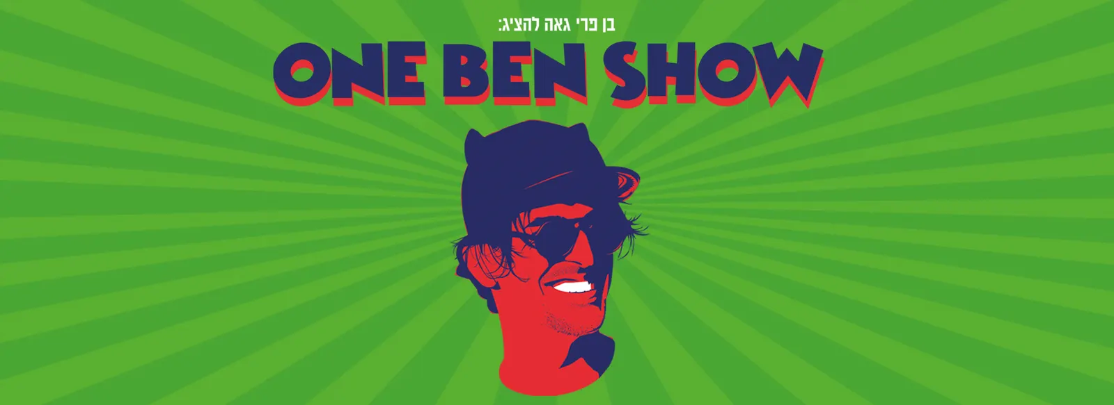 One Ben Show