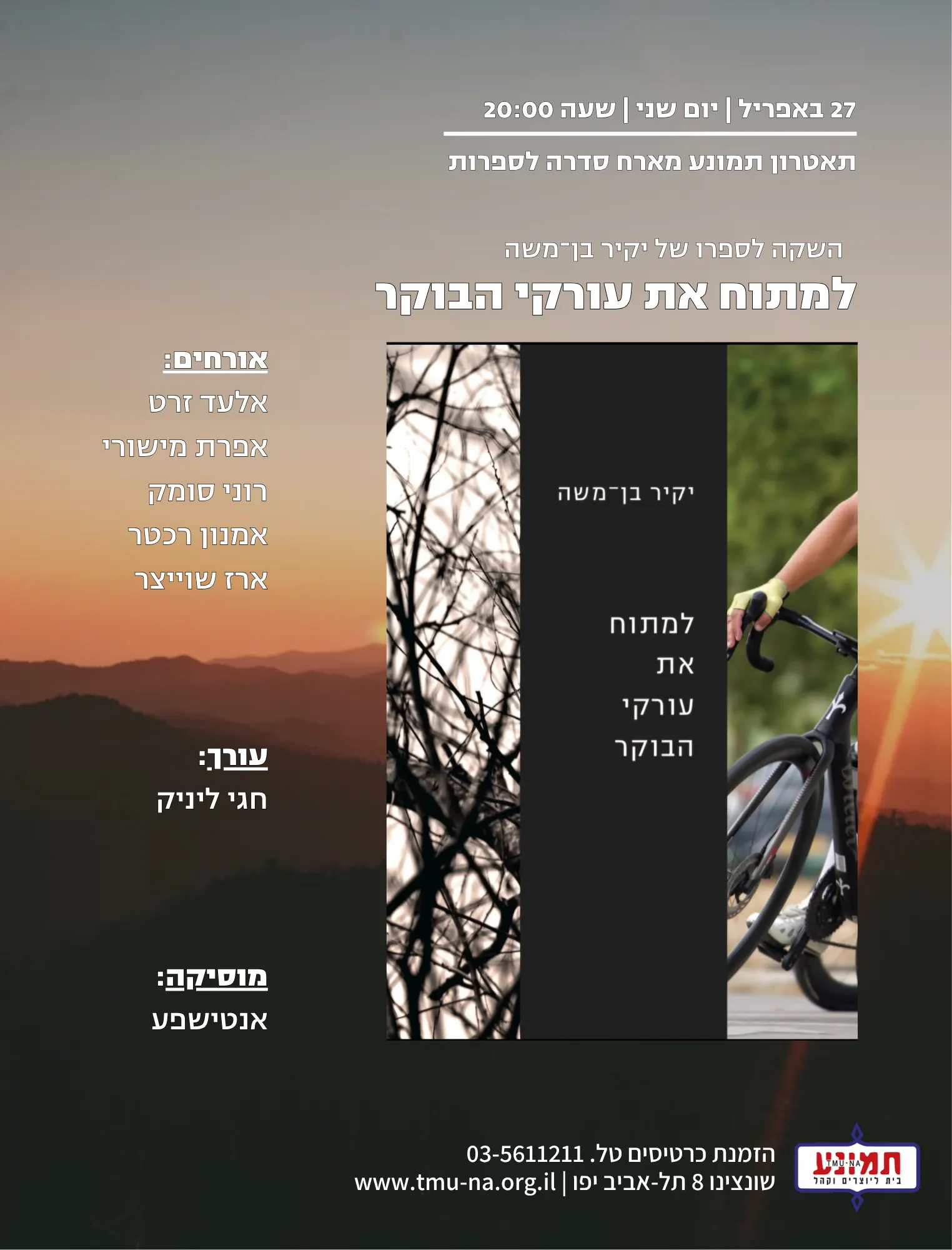 סדרה לספרות — השקה לספרו של יקיר בן-משה