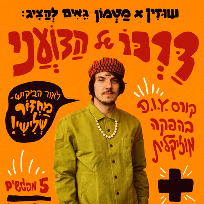 שוזין מציג: דרכו של הצועני / מחזור #3