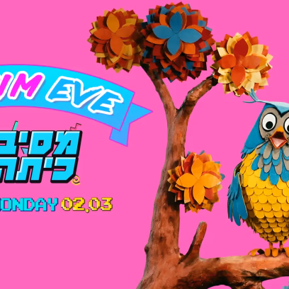 מסיבת כיתה ד' – פורים 26