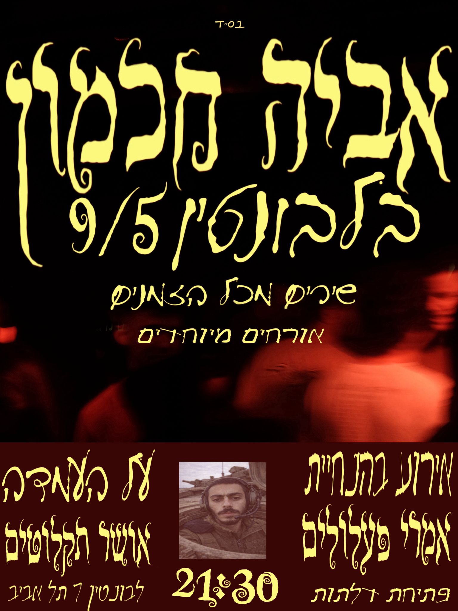 אביה חכמון נגד אביה חכמון