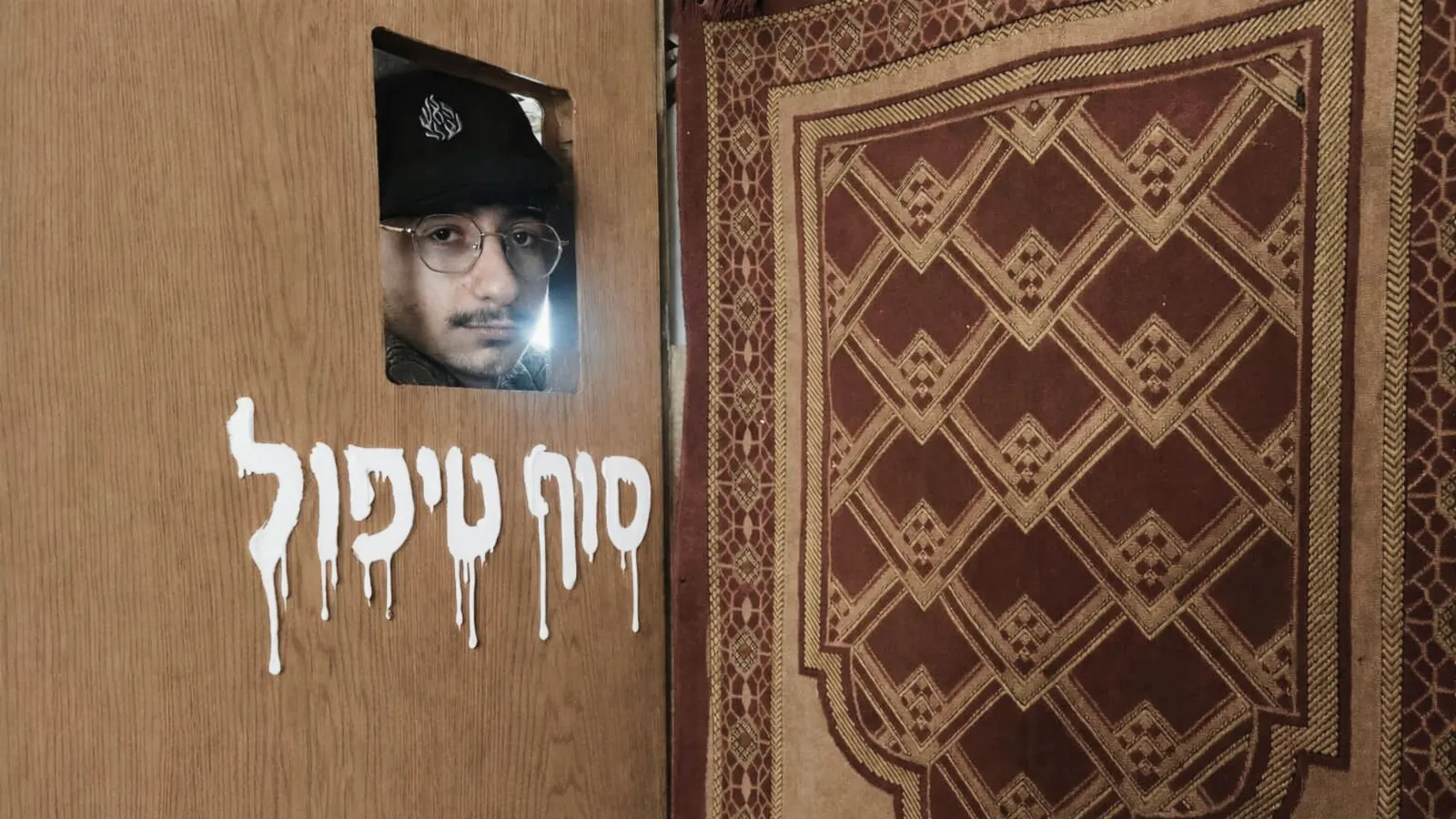 ישי וייס השקת האלבום סוף טיפול