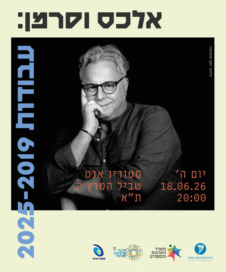 Alex Wasserman: Compositions 2019-2026 Studio Annette