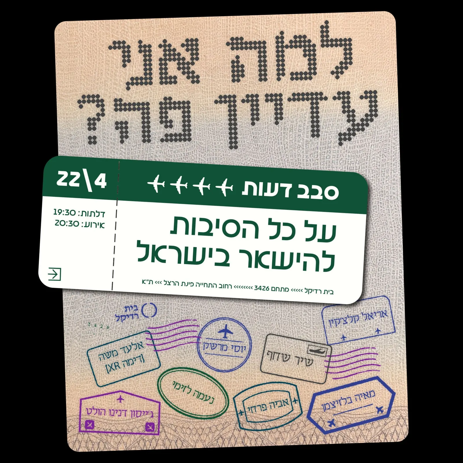 למה אני עדיין פה?