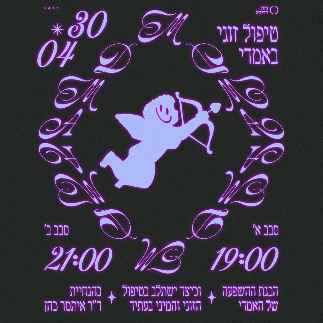 טיפול זוגי ב-Mdma