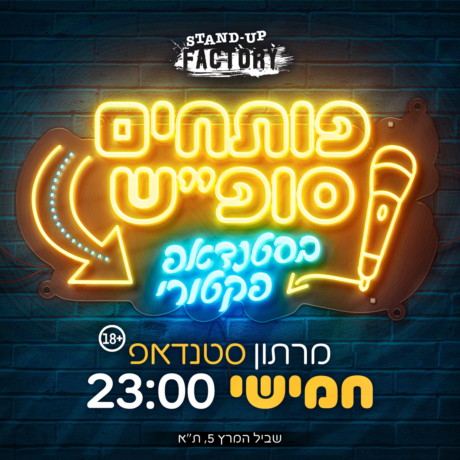 פותחים סופ"ש בסטנדאפ פקטורי