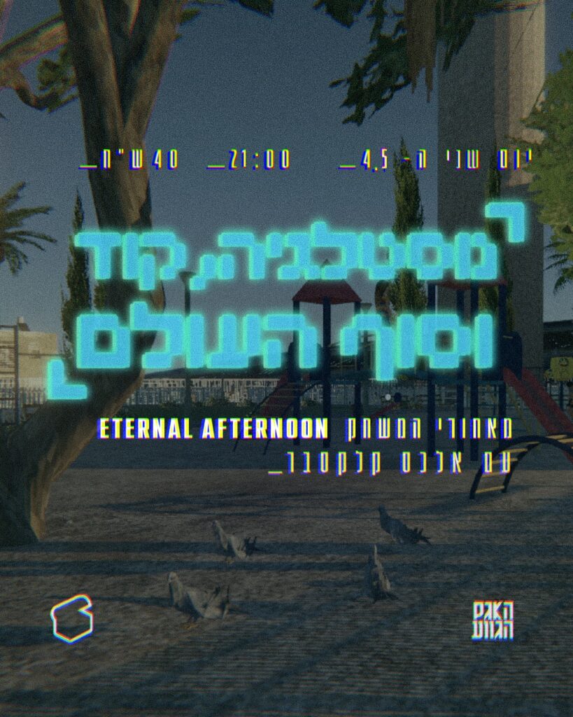 נוסטלגיה, קוד וסוף העולם