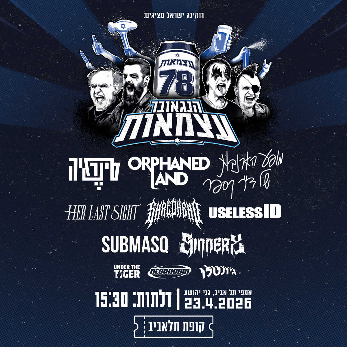 פסטיבל הנגאובר עצמאות