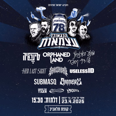 פסטיבל הנגאובר עצמאות