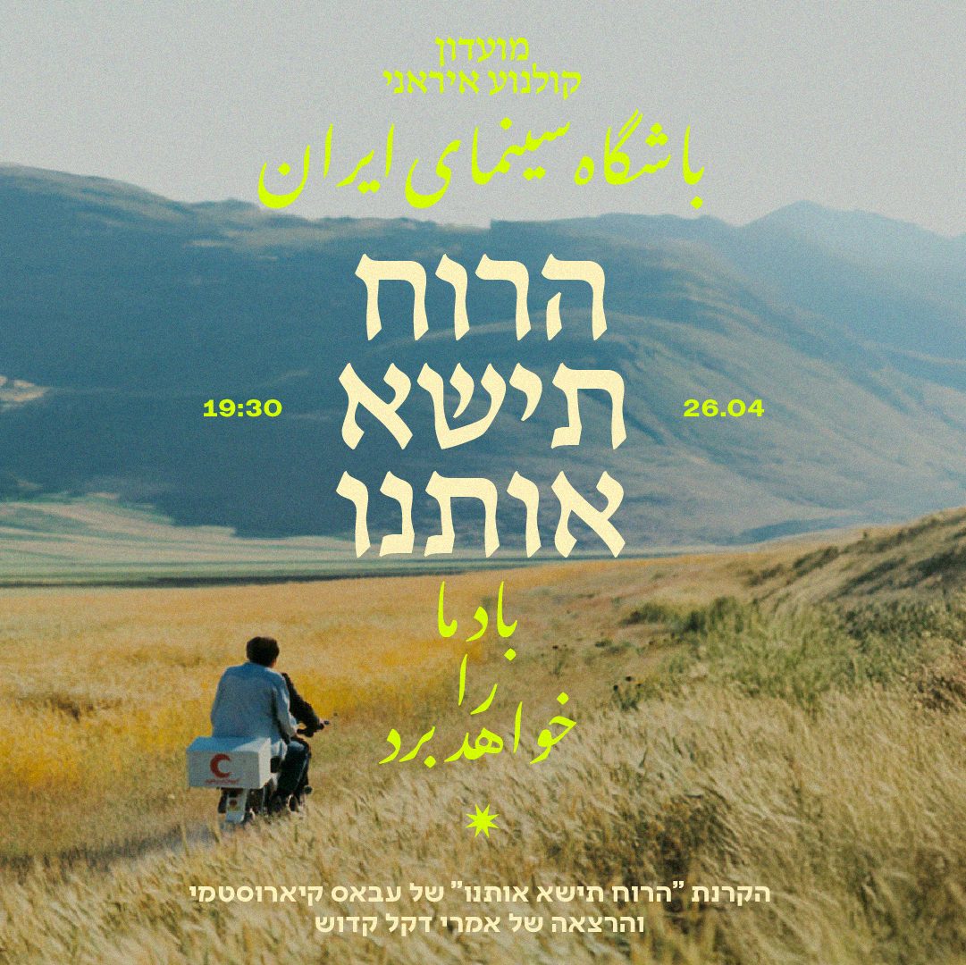 מועדון קולנוע איראני