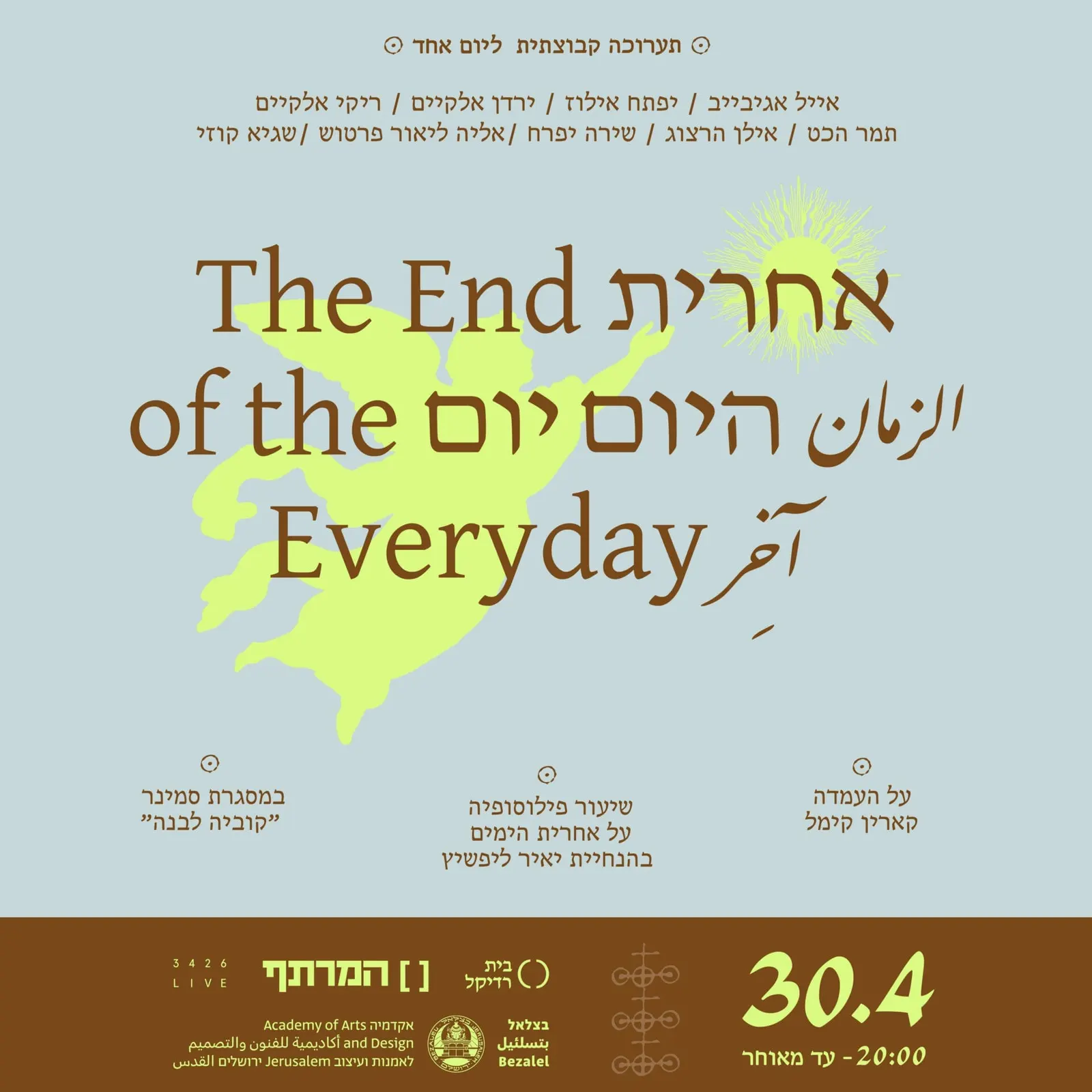 אחרית היום יום