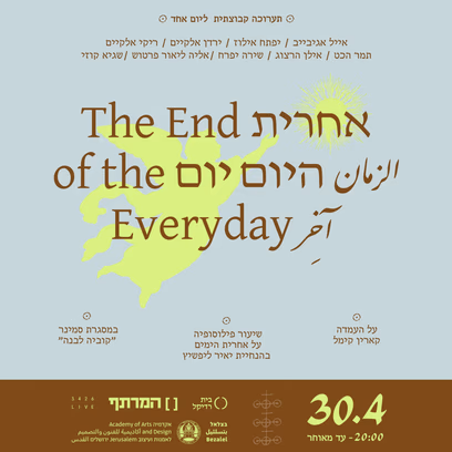 אחרית היום יום