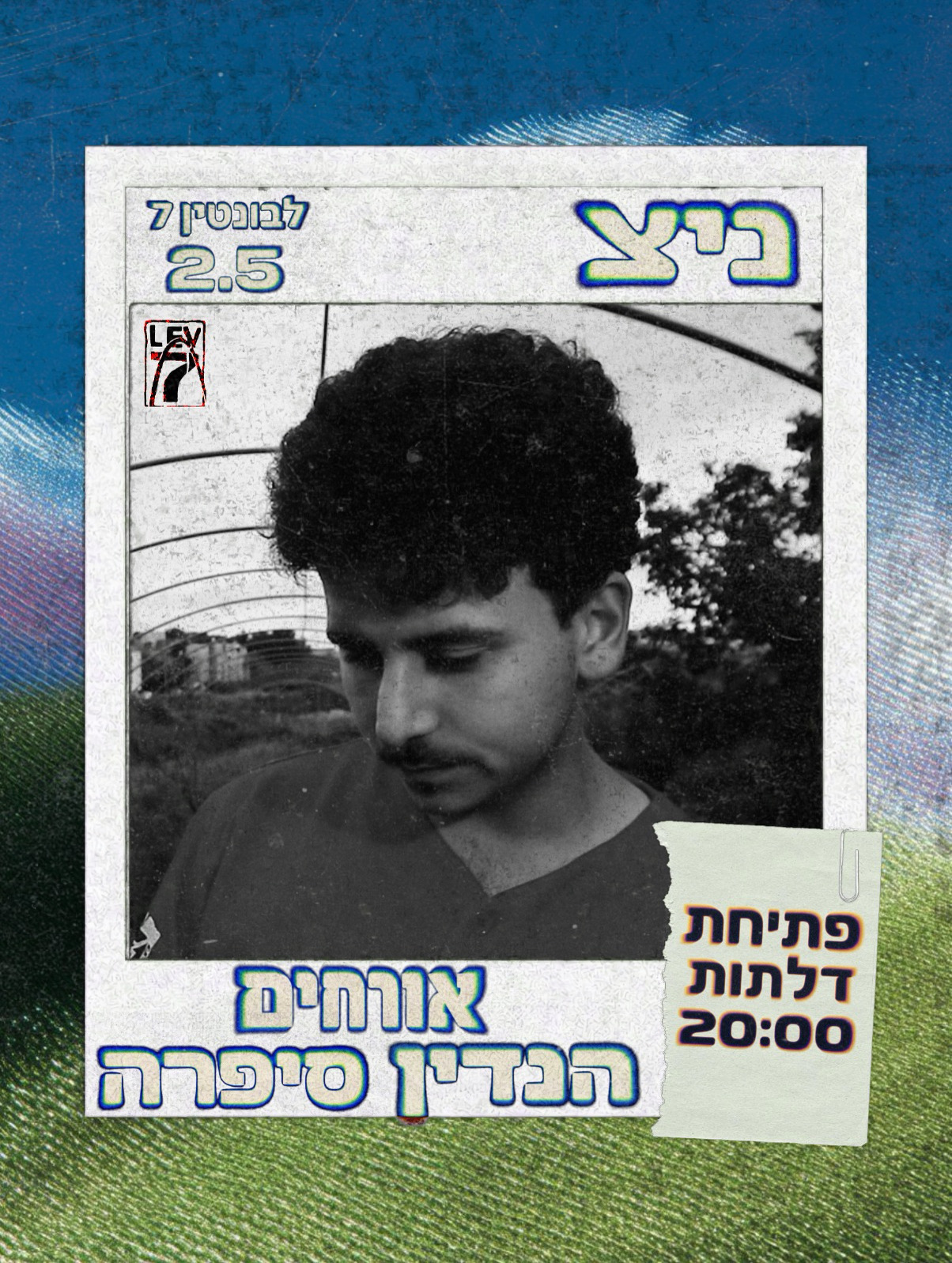 ניצ | הופעת בכורה