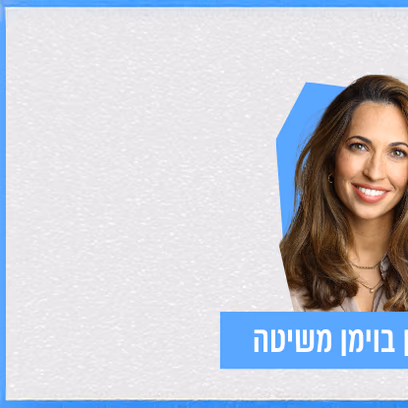 עושים פסיכולוגיה לייב