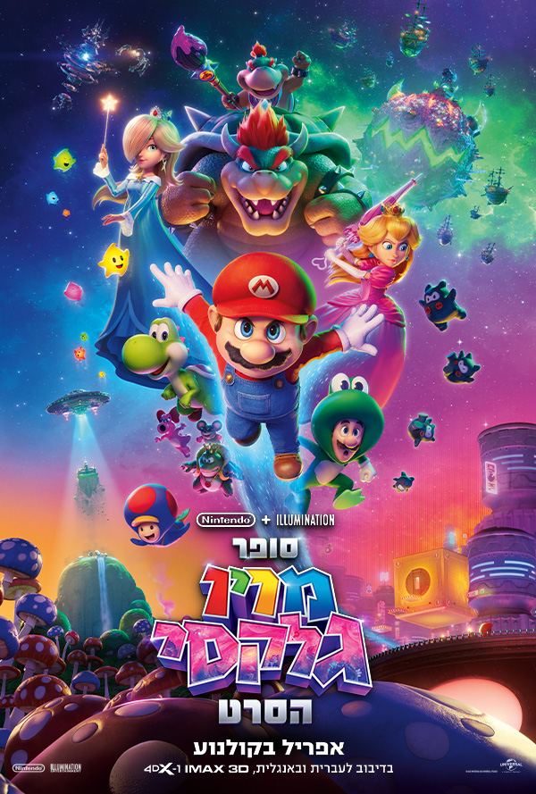 סופר מריו גלקסי